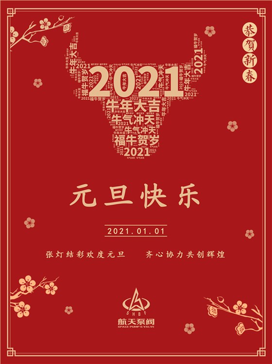 元旦海報(bào)3