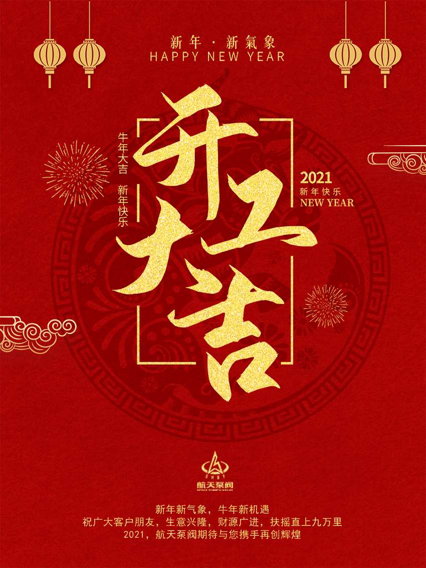 泵閥-開(kāi)工大吉